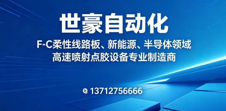 世豪自动化汕头线上分站